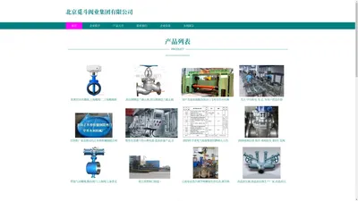 北京觅斗阀业集团有限公司_生产高性能阀门_销售高性能阀门