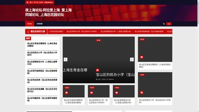 夜上海论坛-阿拉爱上海_爱上海同城论坛_上海后花园论坛