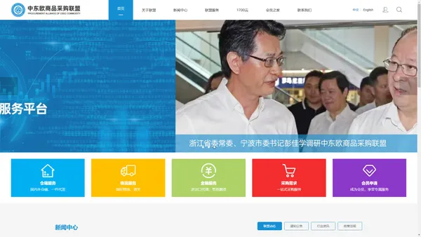 首页-中东欧商品采购联盟