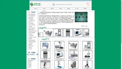 惠美仪器>通用电子测量仪器|环境试验设备|光学和长度测量仪器|便携仪表和工具耗材|专业电子测量仪器|力学和材料试验设备|工控元件和自动化仪表