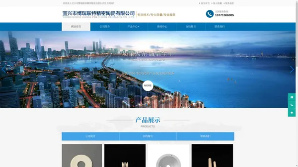 宜兴市博瑞联特精密陶瓷有限公司