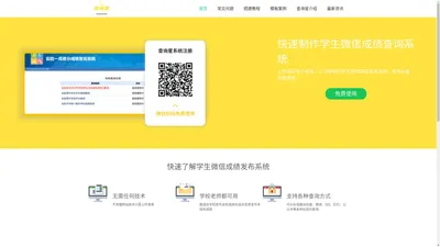 学生微信成绩查询系统_老师发布成绩的小程序_发成绩单的系统软件-查询星