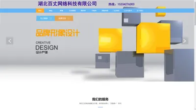 湖北百丈网络科技有限公司主营网站、小程序搭建