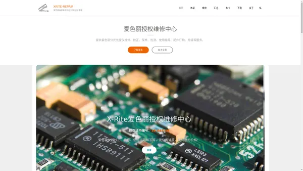 XRITE-REPAIR – 爱色丽授权维修|校正|色彩技术博客