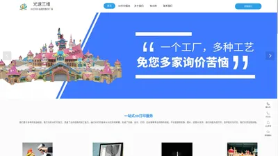 深圳3D打印服务-建筑沙盘模型制作-手板加工厂家-动漫手办模型制作-3d建模设计-深圳市光速三维激光科技有限公司