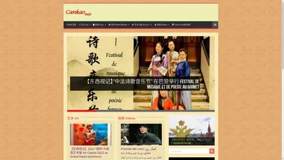 参考消息 (国际电子版) Cankao Info – 参考消息（国际电子版） Cankao (Global Reference) Information