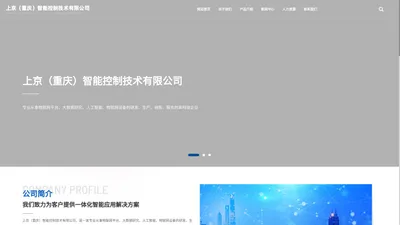 上京（重庆）智能控制技术有限公司|重庆全站仪|重庆无人机控制