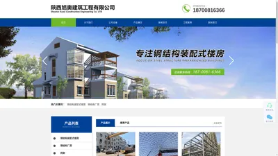 陕西旭奥建筑工程有限公司