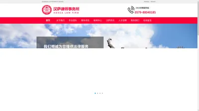 汉萨律师事务所,金华知识产权服务_金华企业知识产权战略咨询_金华知识产权行政保护程序_金华著作权_金华知识产权资产评估_金华知识产权侵权诉讼 | 浙江汉萨律师事务所-官网