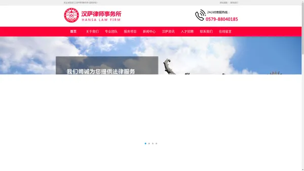 汉萨律师事务所,金华知识产权服务_金华企业知识产权战略咨询_金华知识产权行政保护程序_金华著作权_金华知识产权资产评估_金华知识产权侵权诉讼 | 浙江汉萨律师事务所-官网