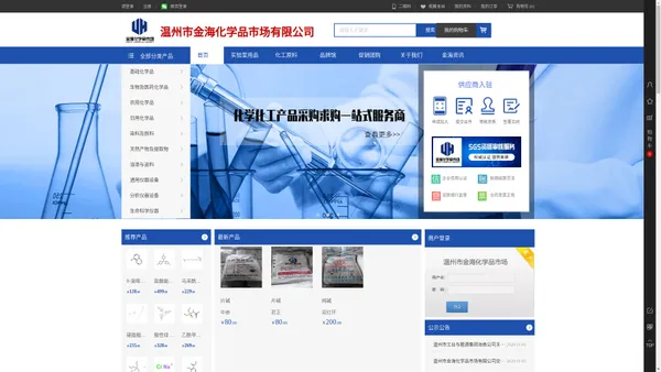 温州市金海化学品市场有限公司|基础化学品供应商|日用化学供应商|生物化学品供应商|医药化学品供应商