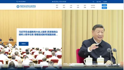 中国学位与研究生教育学会官网