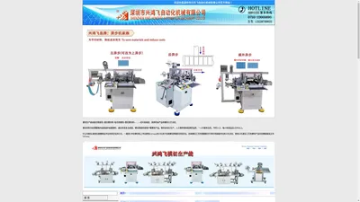 模切机|圆刀机|贴合机|裁切机|冲压机|切片机|压印机|压花机-兴鸿飞自动化机械有限公司