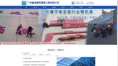 广州鑫海建筑幕墙工程有限公司