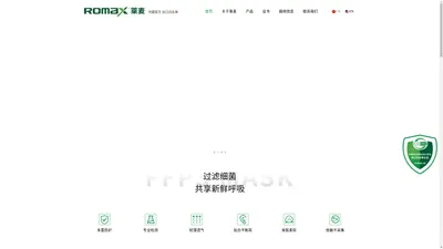 Romax莱麦 个人防护用品