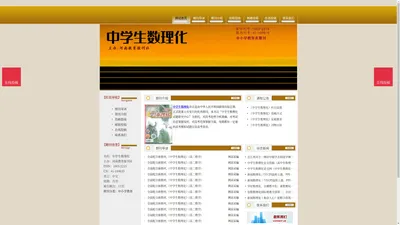 《中学生数理化》中学生数理化杂志社投稿_期刊论文发表|版面费|电话|编辑部|论文发表-中学生数理化