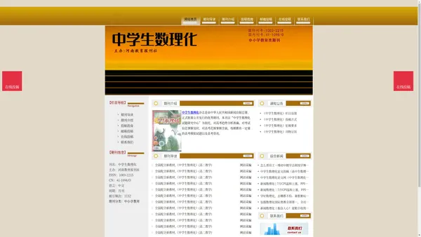 《中学生数理化》中学生数理化杂志社投稿_期刊论文发表|版面费|电话|编辑部|论文发表-中学生数理化