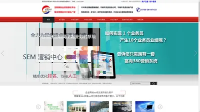 深圳seo优化公司-来富海360总部深圳seo培训商学院十年如一日- 东方富海科技