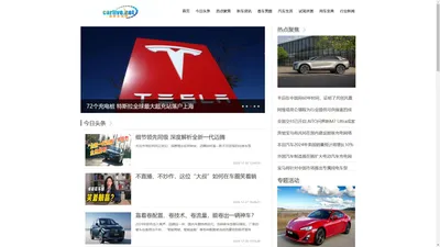  汽车生活网-汽车行业资讯关注 carlive.net 全国汽车行业门户网站,全国汽车行业专业网站,关注最新最快的新车上市资讯与用车知识-汽车生活网