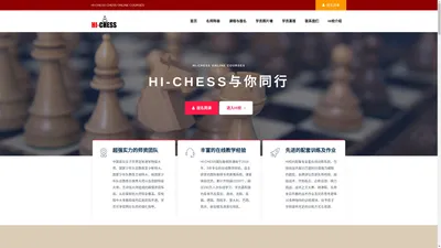 HI-CHESS CHESS ONLINE|国际象棋网课中心