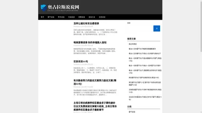 奥古拉斯说说网 - 奥古拉斯说说网