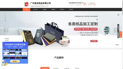 广州溢龙纸品印刷有限公司_广州印刷_印刷包装_广州彩印厂_印刷厂