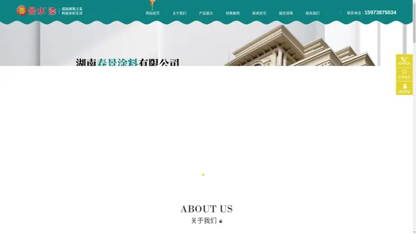 湖南春景涂料有限公司