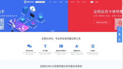 企赋SCRM-企业微信企微助手|赋能科技旗下企业微信私域营销利器私域流量营销系统