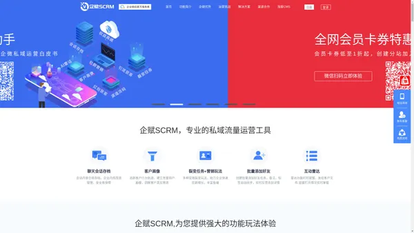 企赋SCRM-企业微信企微助手|赋能科技旗下企业微信私域营销利器私域流量营销系统