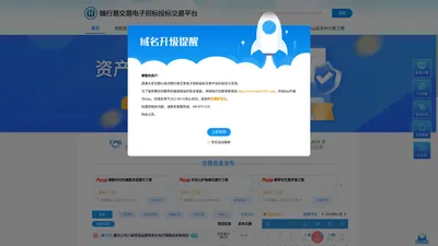 随行易交易电子招标投标交易平台