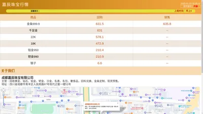 成都嘉辰珠宝有限公司