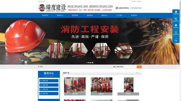 南京消防工程-装修工程-拆除工程-空调工程-江苏臻度建设工程有限公司（官网）