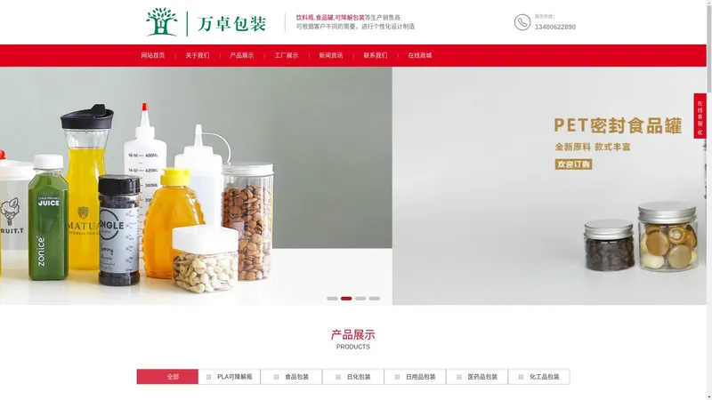 湖北塑料瓶厂家|饮料瓶|pet瓶|食品罐|武汉万卓塑料包装公司