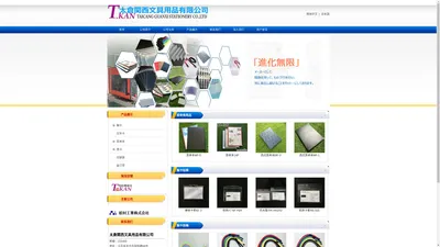 --太仓关西文具用品有限公司