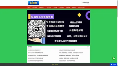 巨客多,抖音黑科技,抖音小风车跳转微信,抖音私信卡片,抖音私域引流！