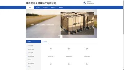 峰峰龙海金属镁加工有限公司