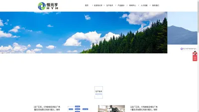 乐山恒元亨环保科技有限公司