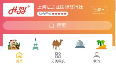 上海弘之业国际旅行社