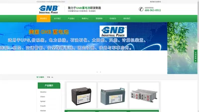 GNB蓄电池-美国GNB电池(中国)有限公司-官方网站