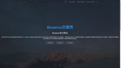 Binance|币安官网入口_币安Binance| 币安中国官方网站-必安交易所APP下载 必安binance交易所