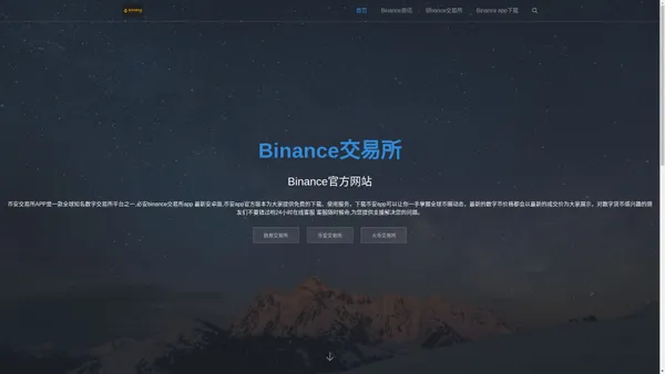 Binance|币安官网入口_币安Binance| 币安中国官方网站-必安交易所APP下载 必安binance交易所