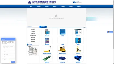 天津市捷奥机械设备有限公司专业生产销售综合工具柜,重型钳工工作台,车床刀具柜,刀具储运 销售电话：022-84763008 84763018 85896507