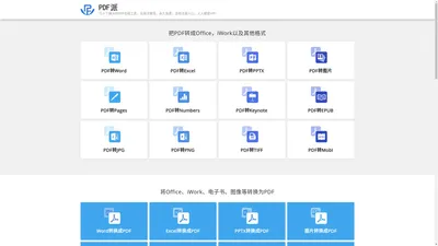 pdf转word_pdf转换成excel_pdf转换成ppt _纬来PDF转换器