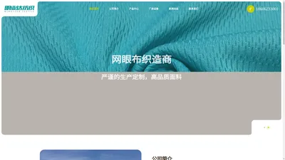 常熟市明业达纺织有限公司-3D网眼布,大小孔网眼布厂家,三明治网布厂家