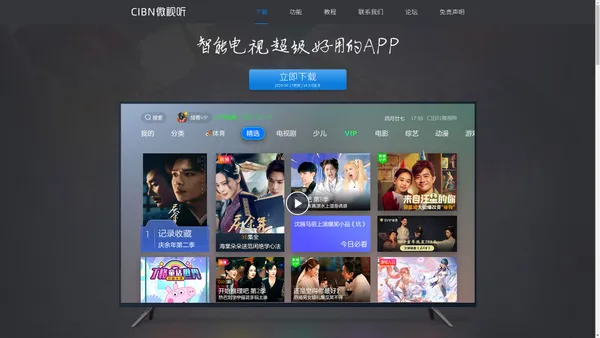 CIBN微视听官网-极致体验、视觉盛宴