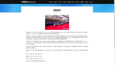 宁波鞋业nbshoe.com