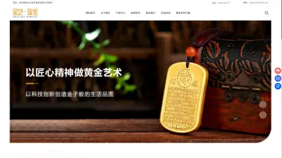 山东金艺珠宝有限公司|黄金|黄金首饰|黄金板料