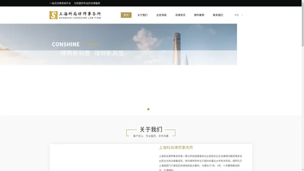 上海公司律师事务所-企业公司法律顾问-普陀区专业著名公司律师咨询-上海科尚