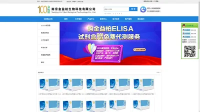 进口ELISA检测试剂盒-实验外包服务-ELISA专业代测-ELISA试剂盒厂商-南京金益柏生物科技有限公司南京金益柏生物科技有限公司