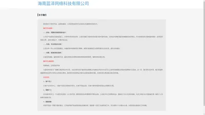 海南蓝泽网络科技有限公司